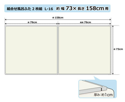 オーエ　組合せ風呂ふた 2枚組 L-16　【品番：79142】●