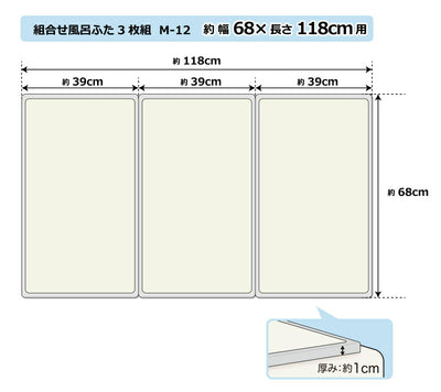 オーエ　組合せ風呂ふた 3枚組 M-12　【品番：79136】●