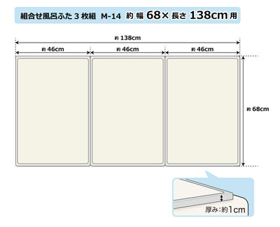 オーエ　組合せ風呂ふた 3枚組 M-14　【品番：79140】●