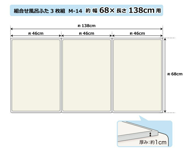 オーエ　組合せ風呂ふた 3枚組 M-14　【品番：79140】●