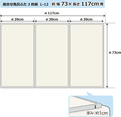 オーエ　組合せ風呂ふた 3枚組 L-12　【品番：79131】●