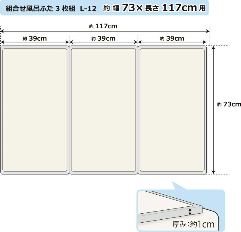 オーエ　組合せ風呂ふた 3枚組 L-12　【品番：79131】●