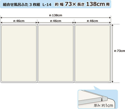 オーエ　組合せ風呂ふた 3枚組 L-14　【品番：79133】●