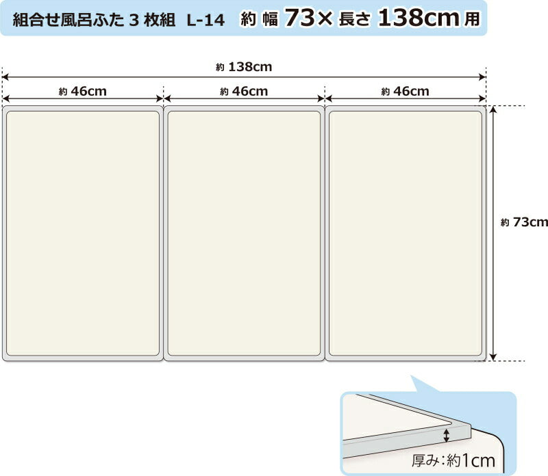 オーエ　組合せ風呂ふた 3枚組 L-14　【品番：79133】●