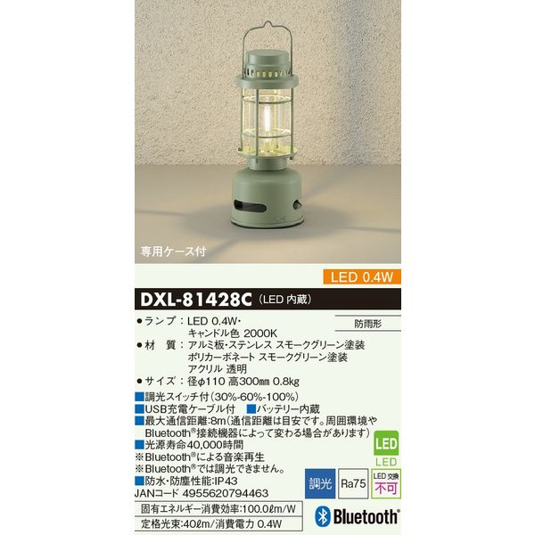 大光電機　ONTAN　スピーカー搭載LEDスタンドライト　【品番：DXL-81428C】