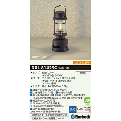 大光電機　ONTAN　スピーカー搭載LEDスタンドライト　【品番：DXL-81429C】