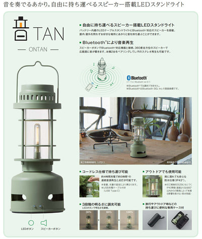 大光電機　ONTAN　スピーカー搭載LEDスタンドライト　【品番：DXL-81429C】