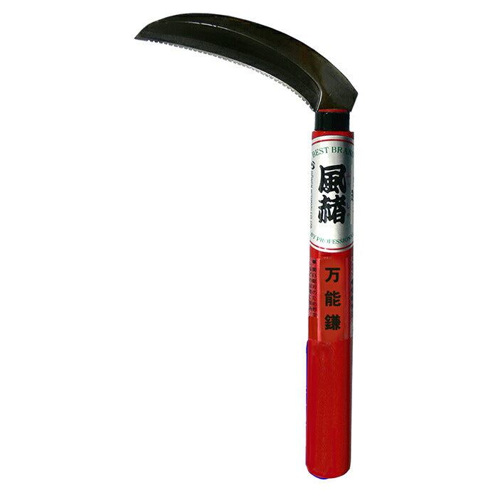 ホウネンミヤワキ　風赭万能鎌　【品番：HR-103】