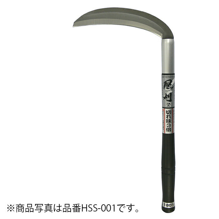 ホウネンミヤワキ　風刈片刃薄鎌（黒柄）240mm　【品番：HSS-005】