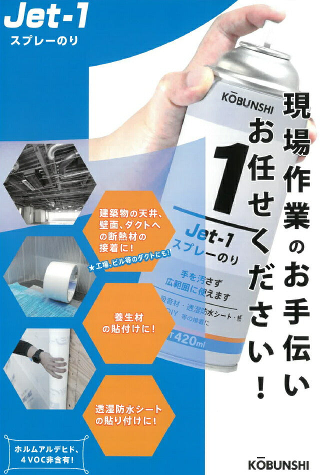高分子商事　Jet-1スプレーのり　【品番：4582577800017】●