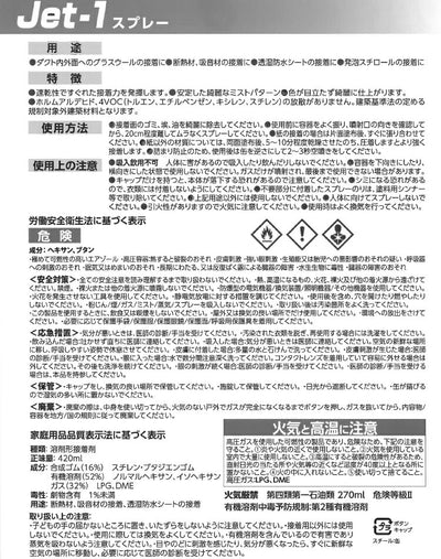 高分子商事　Jet-1スプレーのり　【品番：4582577800017】●