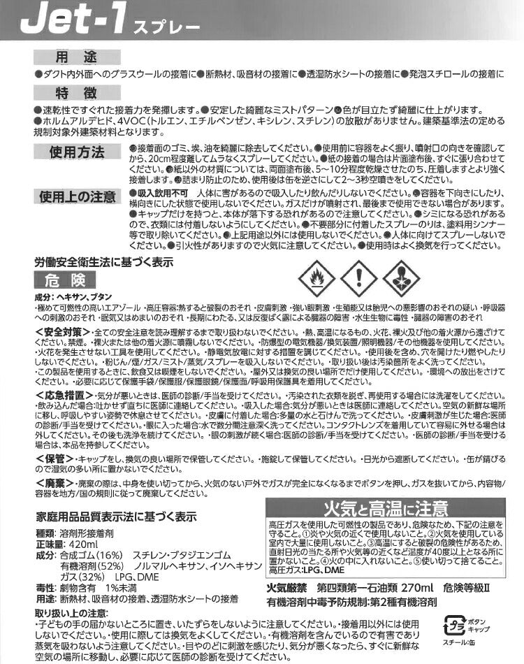 高分子商事　Jet-1スプレーのり　【品番：4582577800017】●