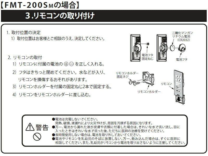 高須産業　同時給排形窓用換気扇　ウィンドウ・ツインファン（ミニリモコン付）　【品番：FMT-200SM】●