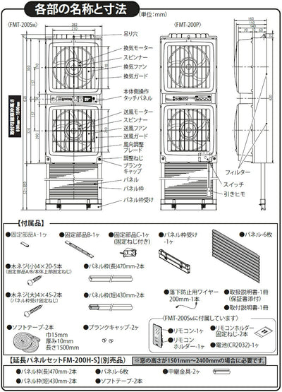 高須産業　同時給排形窓用換気扇　ウィンドウ・ツインファン（ミニリモコン付）　【品番：FMT-200SM】●