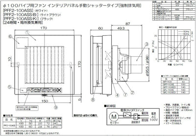 高須産業　ダクトレス24時間換気システム　φ100 パイプ用ファン（インテリアパネル手動シャッタータイプ）　ホワイト　【品番：PFF2-100ASS】●