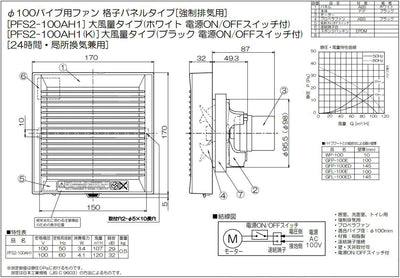 高須産業　ダクトレス24時間換気システム　φ100 パイプ用ファン（大風量格子パネルタイプ）　【品番：PFS2-100AH1】●