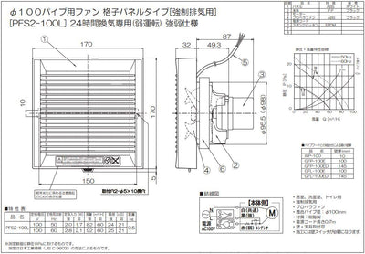 高須産業　ダクトレス24時間換気システム　φ100 パイプ用ファン（風量強弱格子パネルタイプ）　【品番：PFS2-100L】