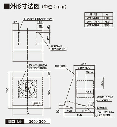 高須産業　組立式フードボックス（幅900mm） 25cm金属換気扇用　シルバー　【品番：WBB-90AG】