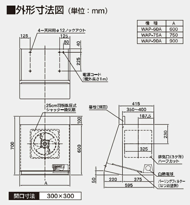 高須産業　組立式フードボックス（幅900mm） 25cm金属換気扇用　シルバー　【品番：WBB-90AG】