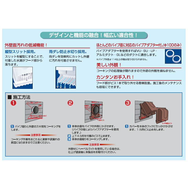 高須産業　φ100パイプフード（耐候性樹脂タイプ）　ホワイト　【品番：WP-100W】●