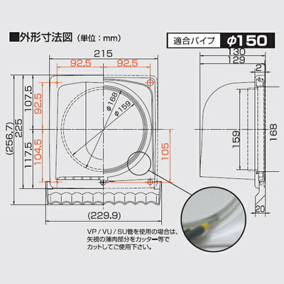 高須産業　φ150パイプフード（耐候性樹脂タイプ）　ホワイト　【品番：WP-150W】