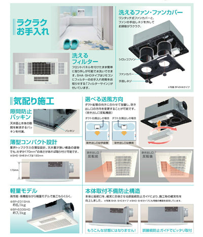 高須産業　24時間換気システム対応 浴室換気乾燥暖房機（外部換気扇連動タイプ）　【品番：BF-231SHC】●