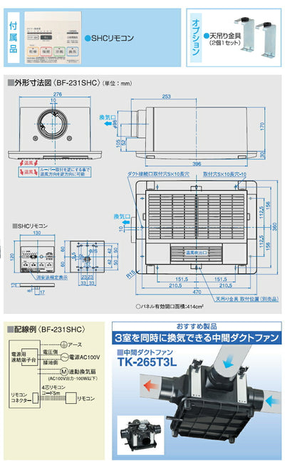 高須産業　24時間換気システム対応 浴室換気乾燥暖房機（外部換気扇連動タイプ）　【品番：BF-231SHC】●