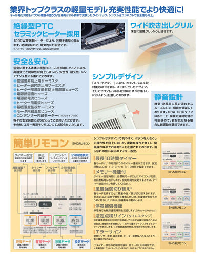 高須産業　24時間換気システム対応 浴室換気乾燥暖房機（外部換気扇連動タイプ）　【品番：BF-231SHC】●