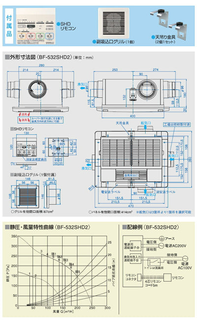 高須産業　24時間換気システム対応 浴室換気乾燥暖房機（2室換気タイプ・ハイパワー200Vモデル）　【品番：BF-532SHD2】