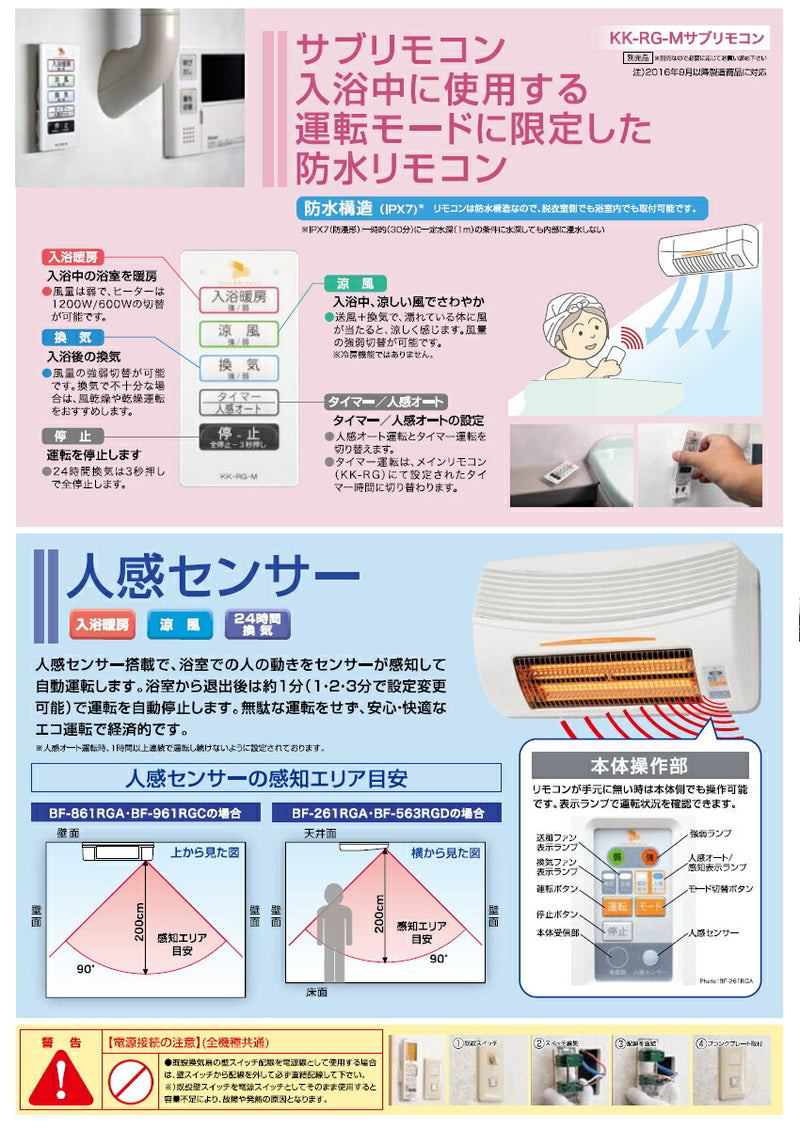 高須産業　24時間換気対応　浴室換気乾燥暖房機（標準タイプ）　【品番：BF-861RGA】●