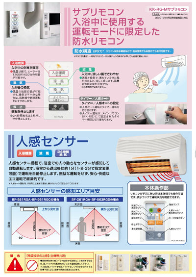 高須産業　24時間換気対応　浴室換気乾燥暖房機（1室換気タイプ）　【品番：BF-261RGA】