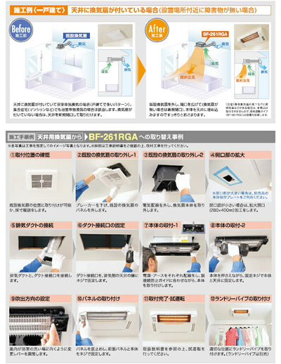 高須産業　24時間換気対応　浴室換気乾燥暖房機（1室換気タイプ）　【品番：BF-261RGA】