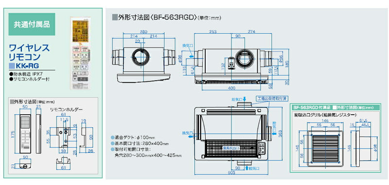 高須産業　24時間換気対応　浴室換気乾燥暖房機（2〜3室換気タイプ）　【品番：BF-563RGD】●