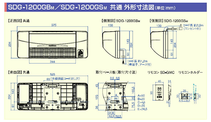 高須産業　涼風暖房機（脱衣室・トイレ・小部屋モデル）　【品番：SDG-1200GSM】●