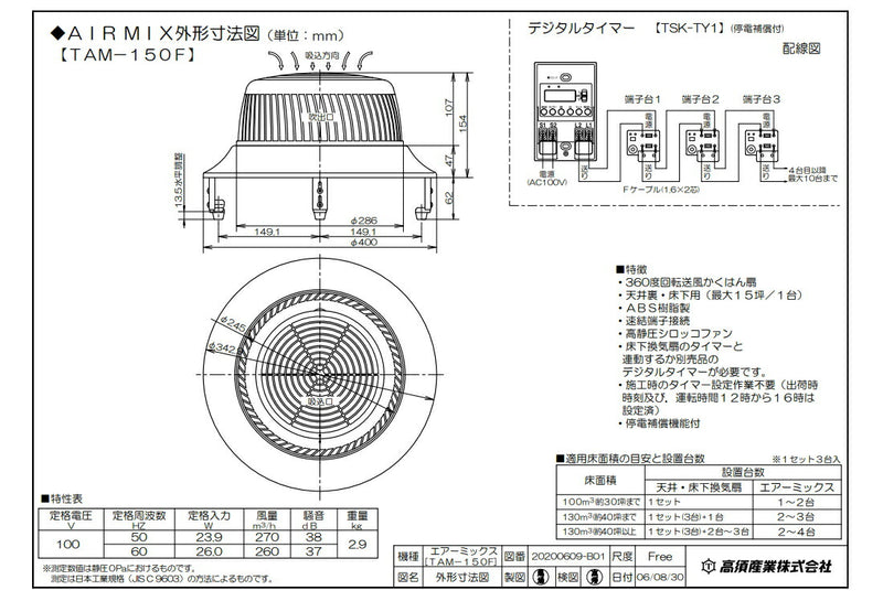 高須産業　AIR MIX　360度回転送風かくはん装置（据置タイプ）　【品番：TAM-150F】