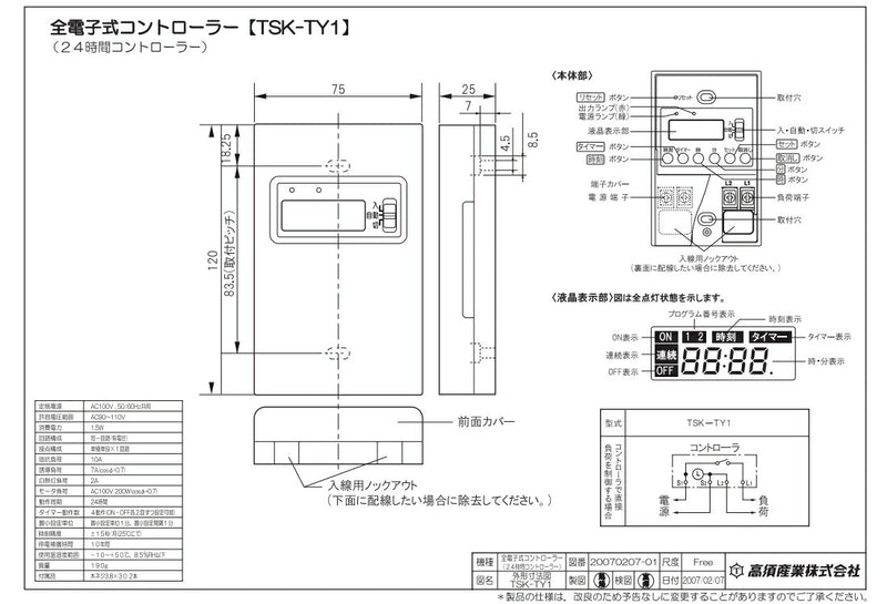 高須産業　天井裏・床下換気扇用デジタルタイマー　【品番：TSK-TY1】