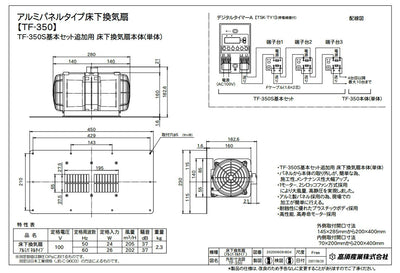 高須産業　天井裏・床下換気扇（アルミパネルタイプ） TF-350S増設用　【品番：TF-350】