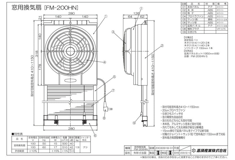 高須産業　窓用換気扇（引きひも） 排気形　【品番：FM-200HN】