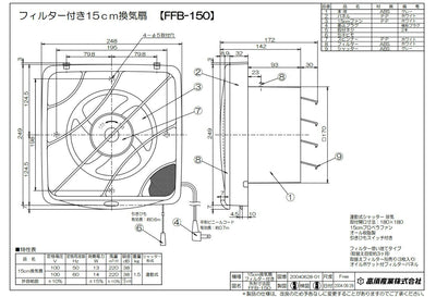 高須産業　台所・一般換気扇（羽根径15cm） フィルター付き 連動式シャッター 排気　【品番：FFB-150】