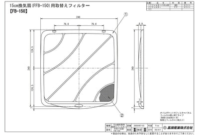 高須産業　FFB-150用 取り替えフィルター（3枚入）　【品番：FB-150】