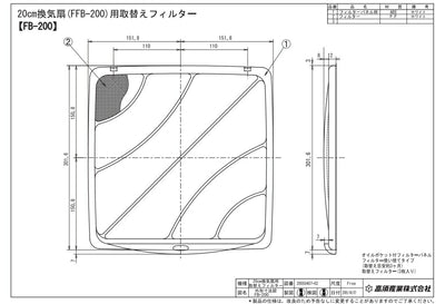 高須産業　FFB-200用 取り替えフィルター（3枚入）　【品番：FB-200】