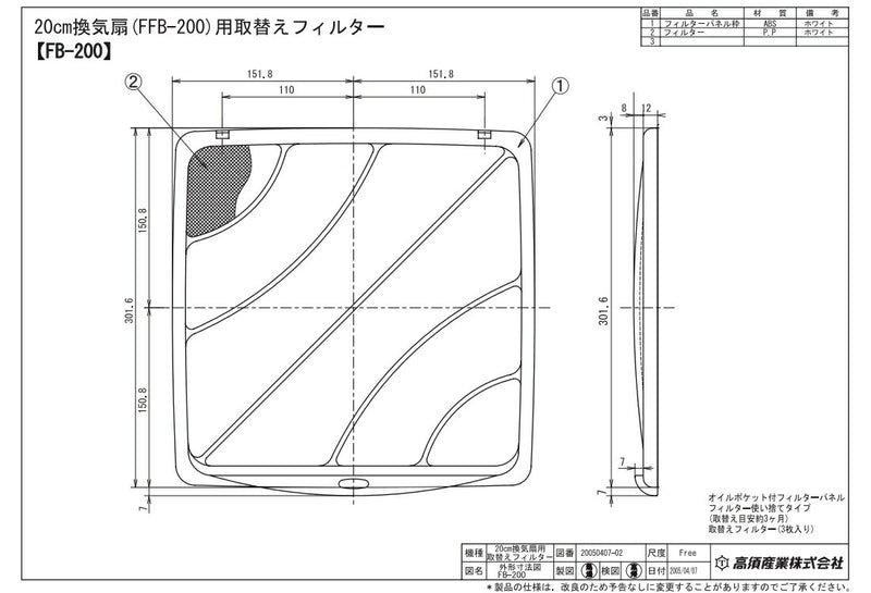 高須産業　FFB-200用 取り替えフィルター（3枚入）　【品番：FB-200】