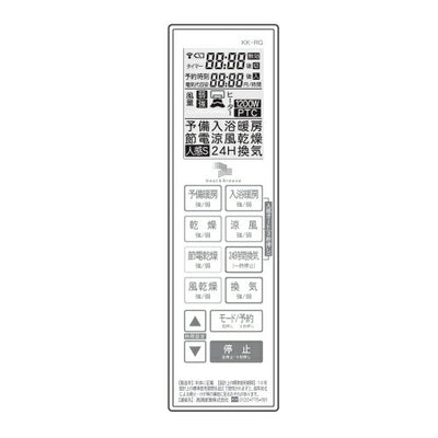 高須産業　BF-RGシリーズ専用メインリモコン　【品番：KK-RG-C】