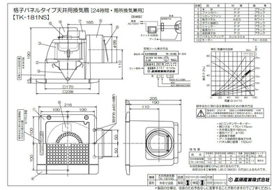 高須産業　24時間・局所換気兼用 天井埋込形換気扇（格子パネルタイプ）　【品番：TK-181NS】●