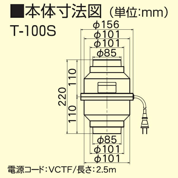 高須産業　トイレファン（中間形・ターボファン 排気）　【品番：T-100S】●