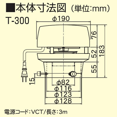 高須産業　トイレファン（先端形・ターボファン 排気）　【品番：T-300】●