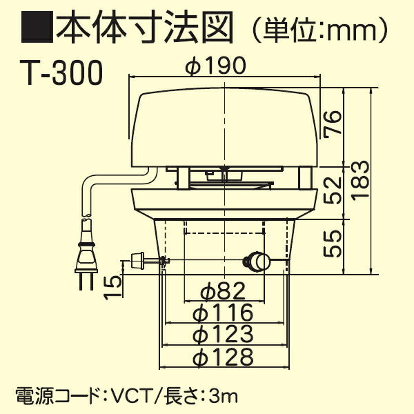 高須産業　トイレファン（先端形・ターボファン 排気）　【品番：T-300】●