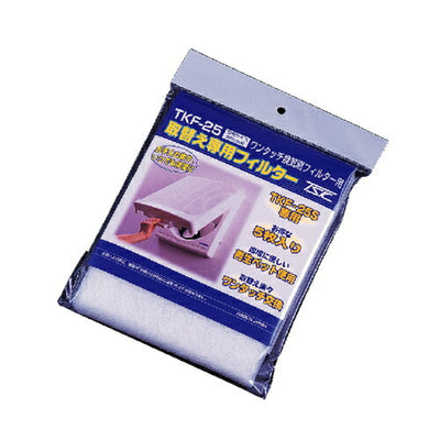 高須産業　TKF-25S専用替フィルター（5枚入）　【品番：TKF-25 】○