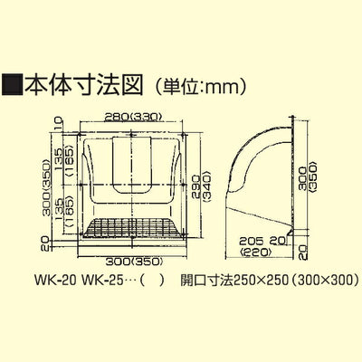 高須産業　ウエザーカバー（格子付・25cm用）　ブラック　【品番：WK-25K】●