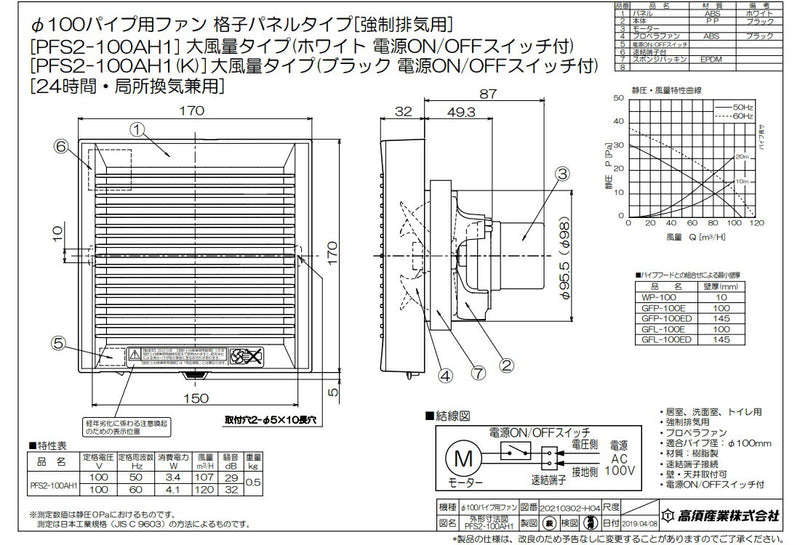 高須産業　24時間換気／局所換気兼用　φ100パイプ用ファン 強制排気用 大風量タイプ　ブラック　【品番：PFS2-100AH1（K）】●